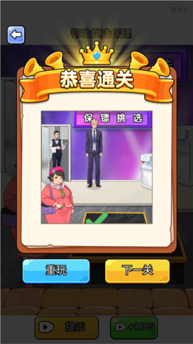 眼神真不错无限提示版