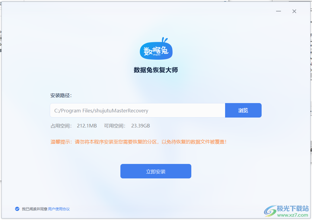 数据兔恢复大师绿色电脑版