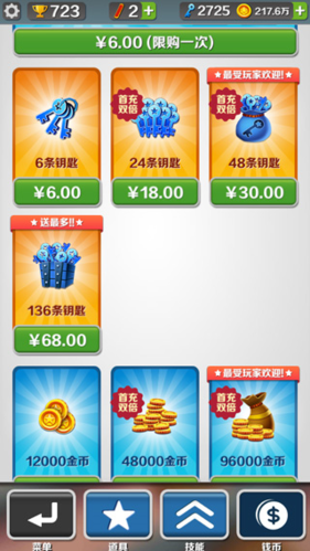 地铁跑酷中国版