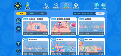 蛋仔派对内测版