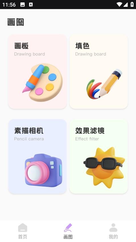 Instant Lines线稿免费版