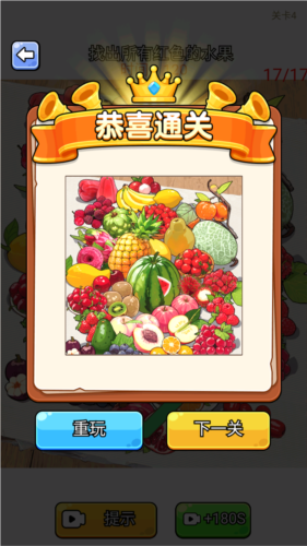 眼神真不错无限提示版