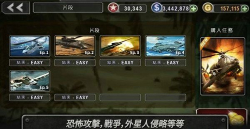 炮艇战3d直升机汉化版