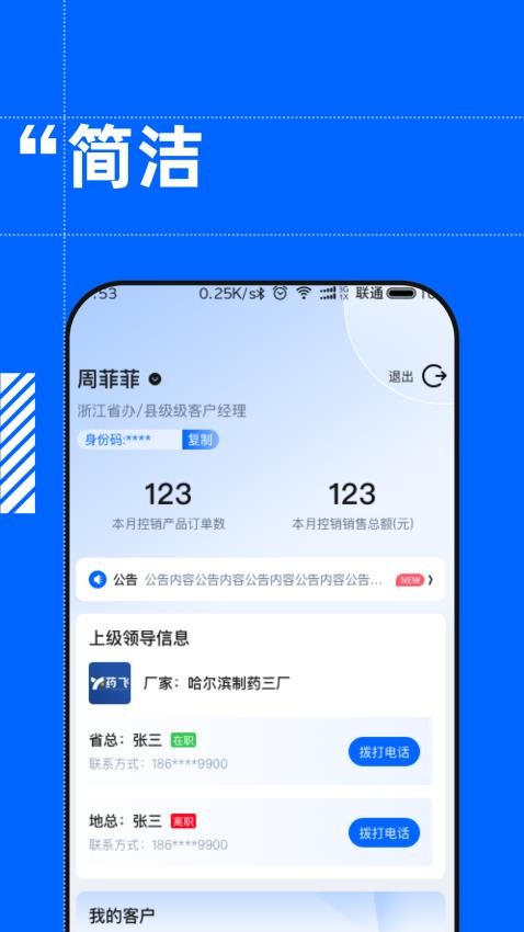 好药控管理后台APP