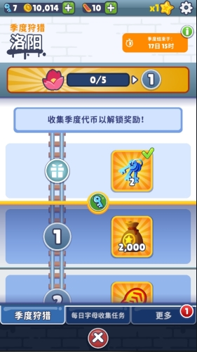 subway surfer洛阳站