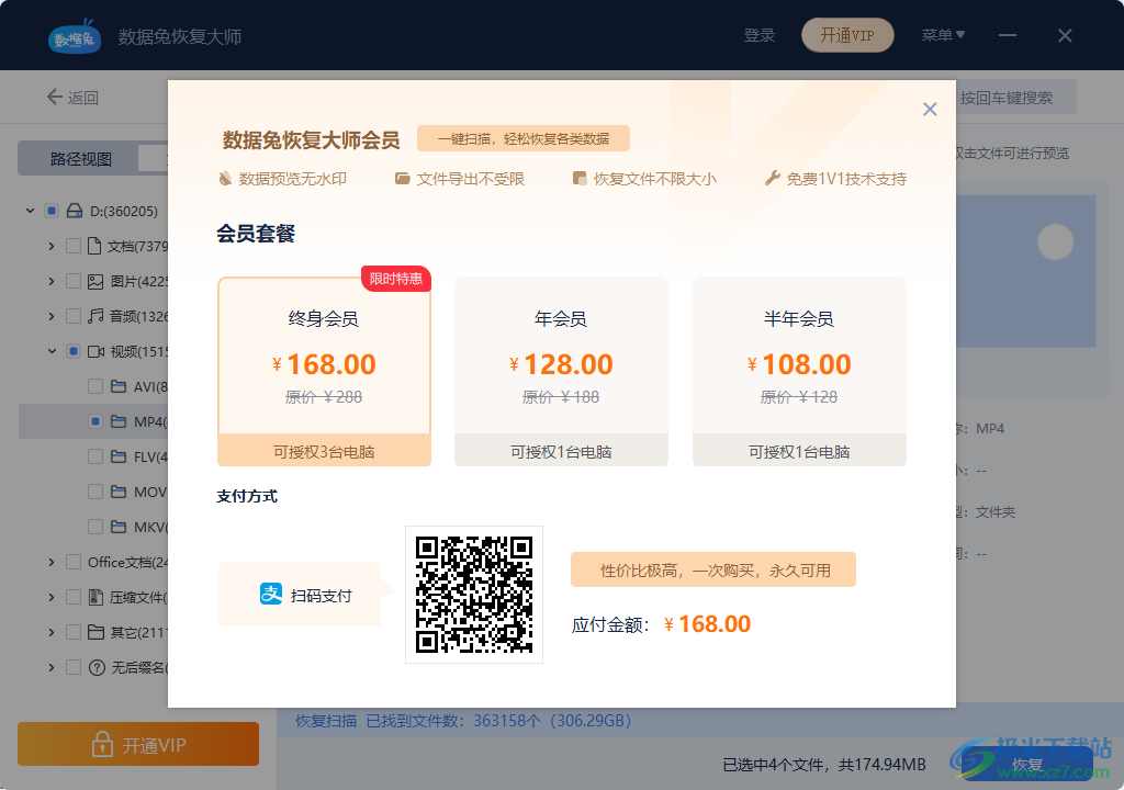 数据兔恢复大师绿色电脑版