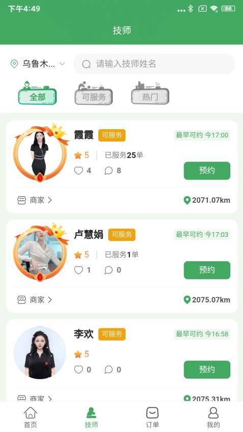 西海到家免费版