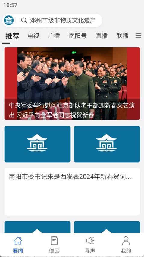 我的南阳最新版