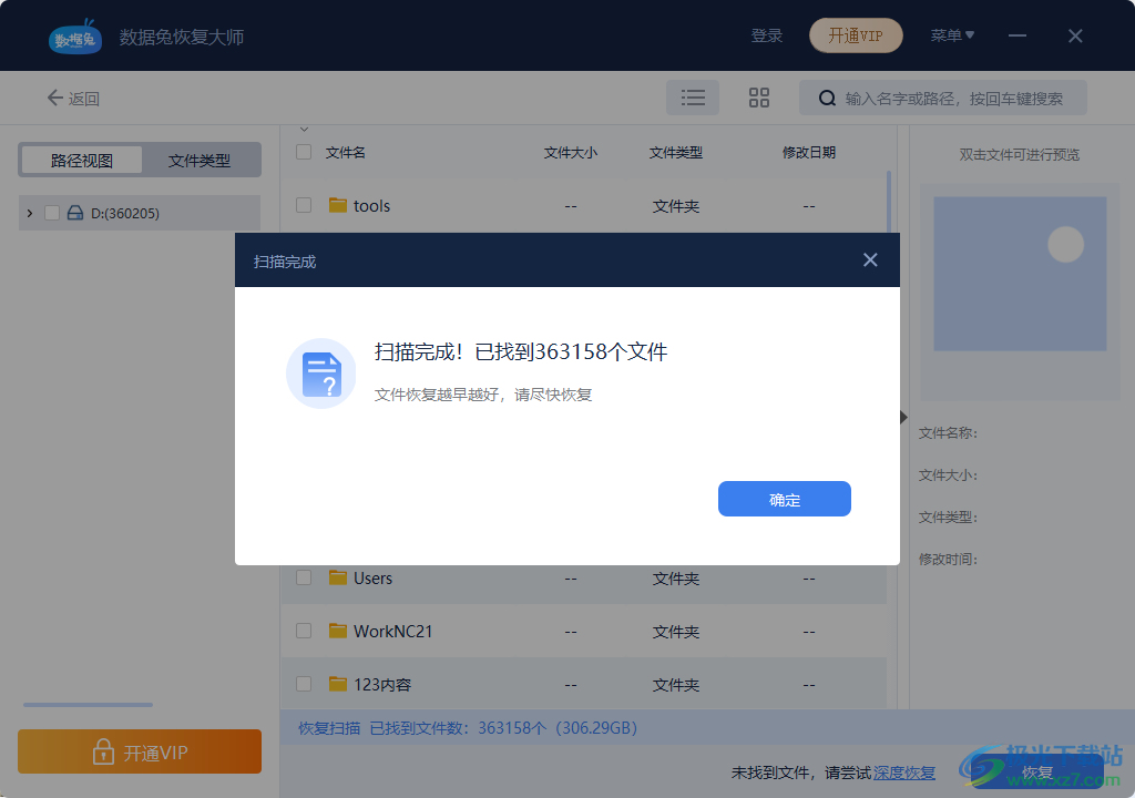数据兔恢复大师绿色电脑版