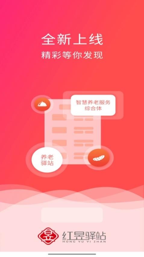 红昱驿站APP