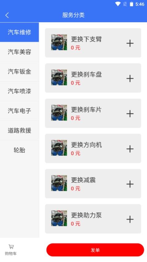 智慧汽服最新版