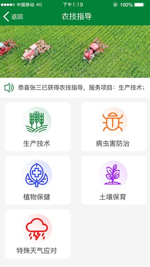 金张掖智慧农服APP