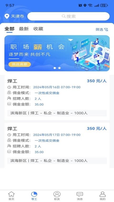 二十四小时直聘经纪人端APP