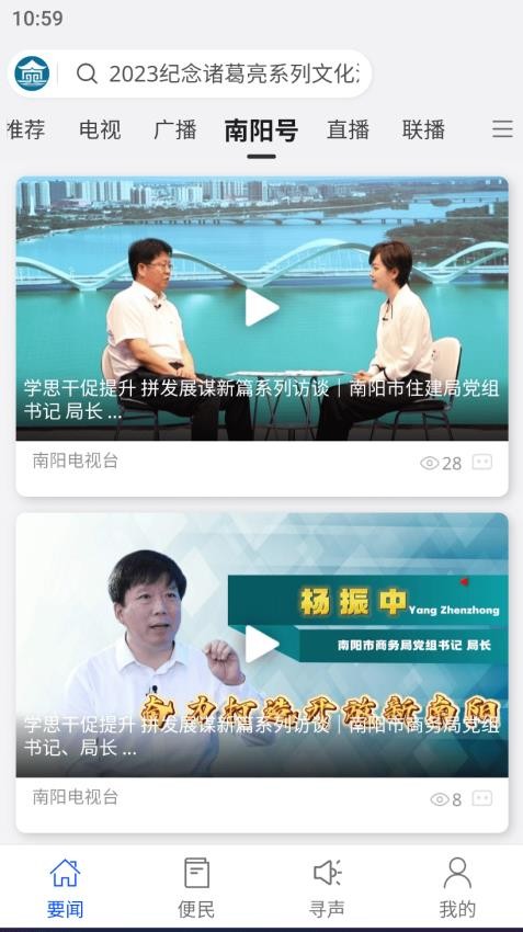 我的南阳最新版