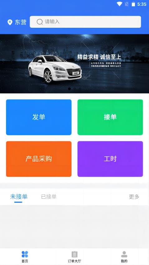 智慧汽服最新版