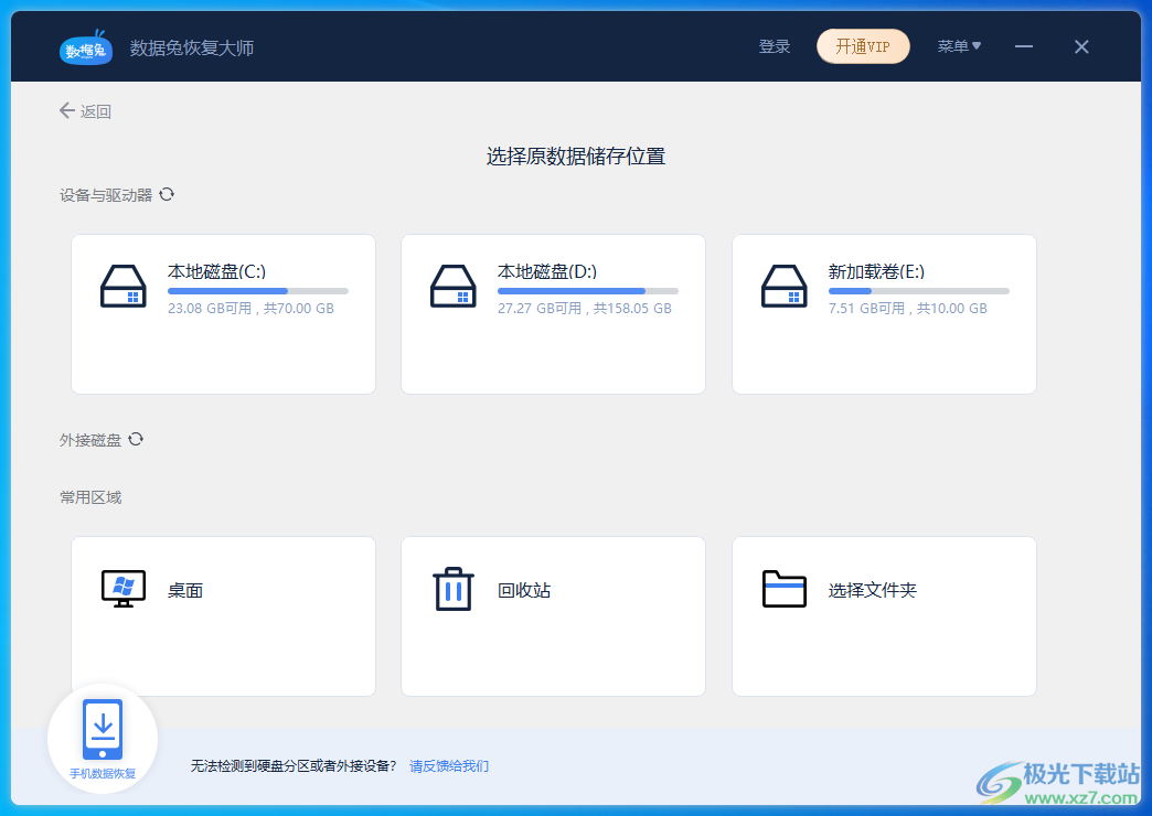 数据兔恢复大师绿色电脑版