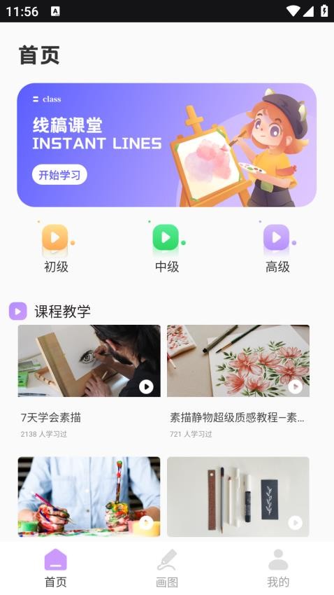 Instant Lines线稿免费版