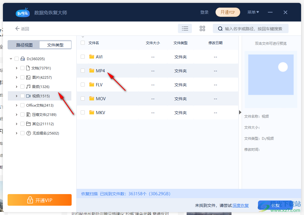 数据兔恢复大师绿色电脑版