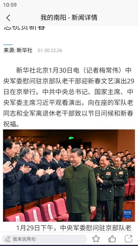 我的南阳最新版