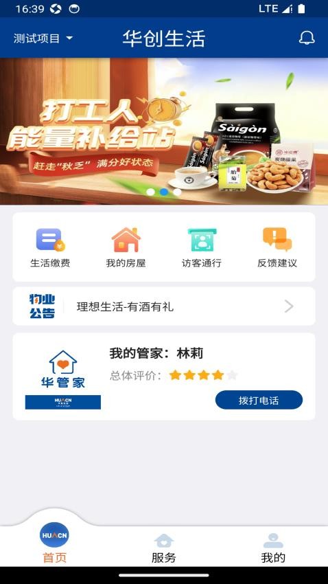 华创生活官方版