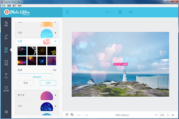FotoJet Photo Editor(照片编辑处理软件)