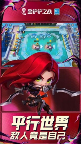 金铲铲之战vivo版