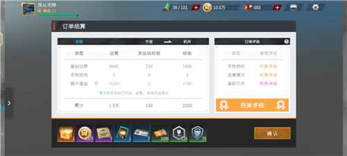 卡车人生手机版