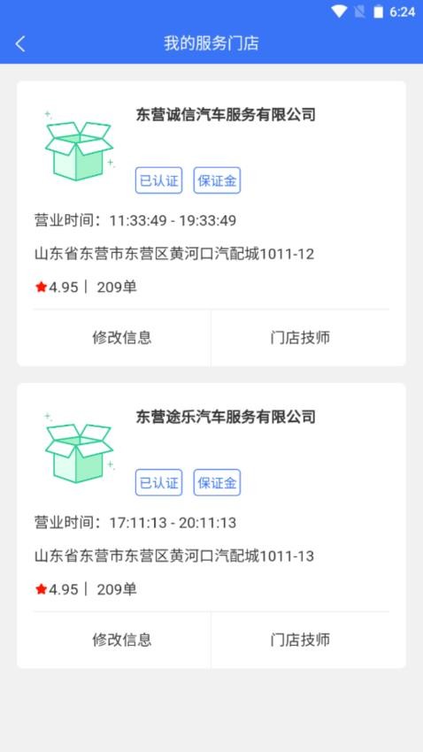 智慧汽服最新版