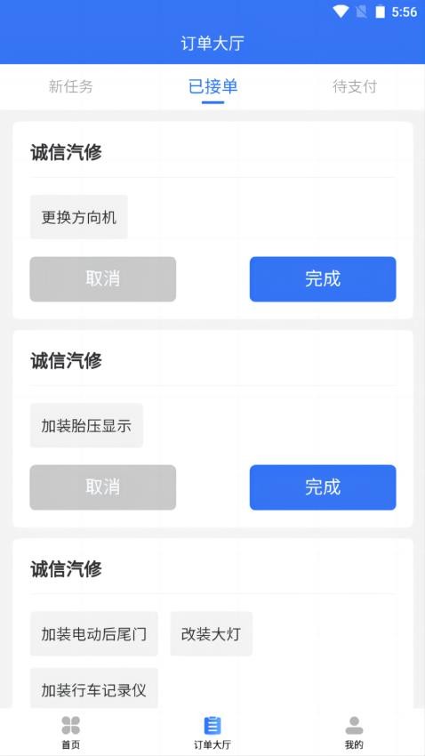 智慧汽服最新版