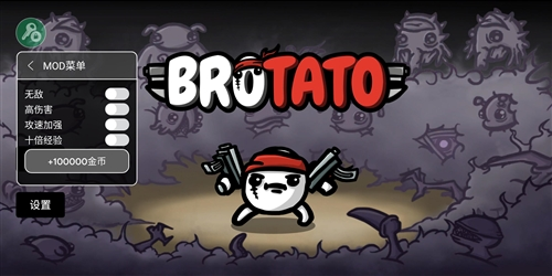 土豆兄弟无限金币版