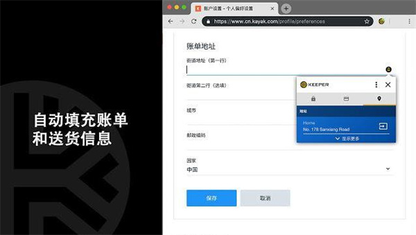 Keeper(Chrome密码管理器插件)绿色版