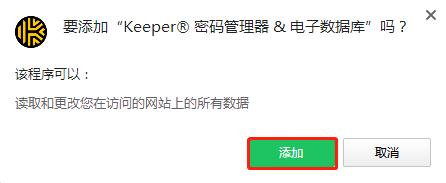 Keeper(Chrome密码管理器插件)绿色版