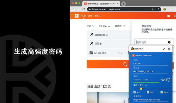 Keeper(Chrome密码管理器插件)绿色版