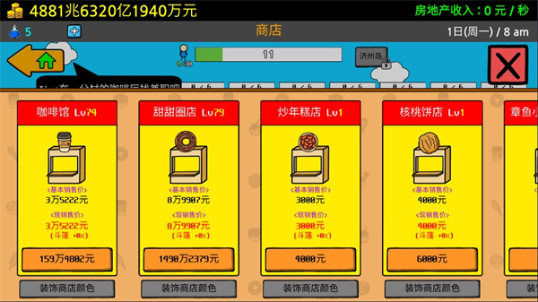 养乞丐3免广告版