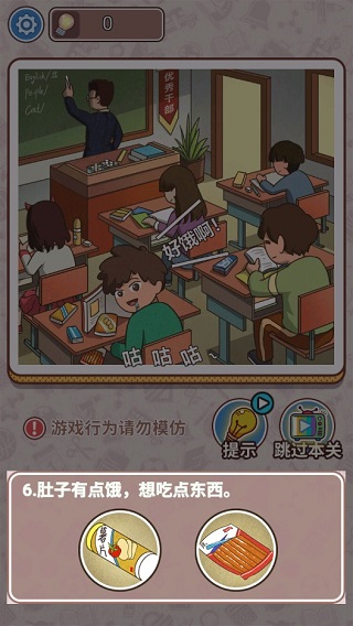 最强班主任2官方版