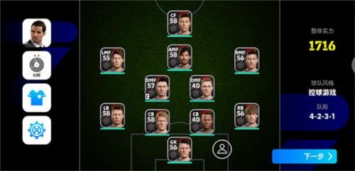 实况足球2024国际版