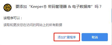 Keeper(Chrome密码管理器插件)绿色版
