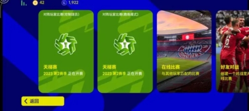 efootball2024官方版