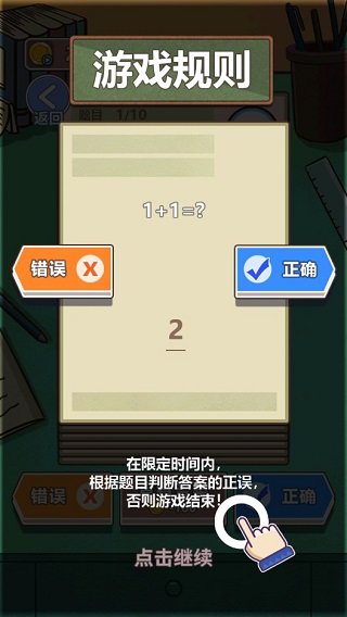 最强班主任2官方版