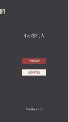 小小掌门人内置菜单