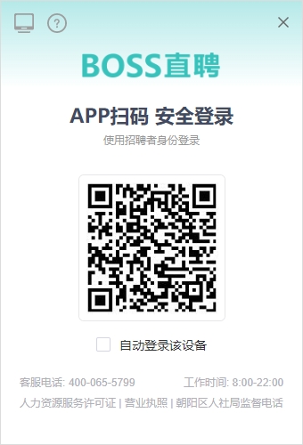BOSS直聘电脑版