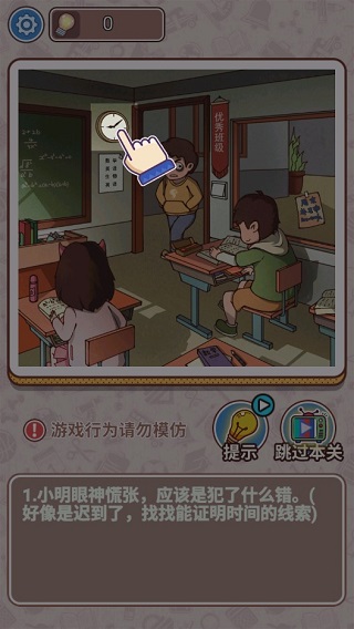 最强班主任2官方版