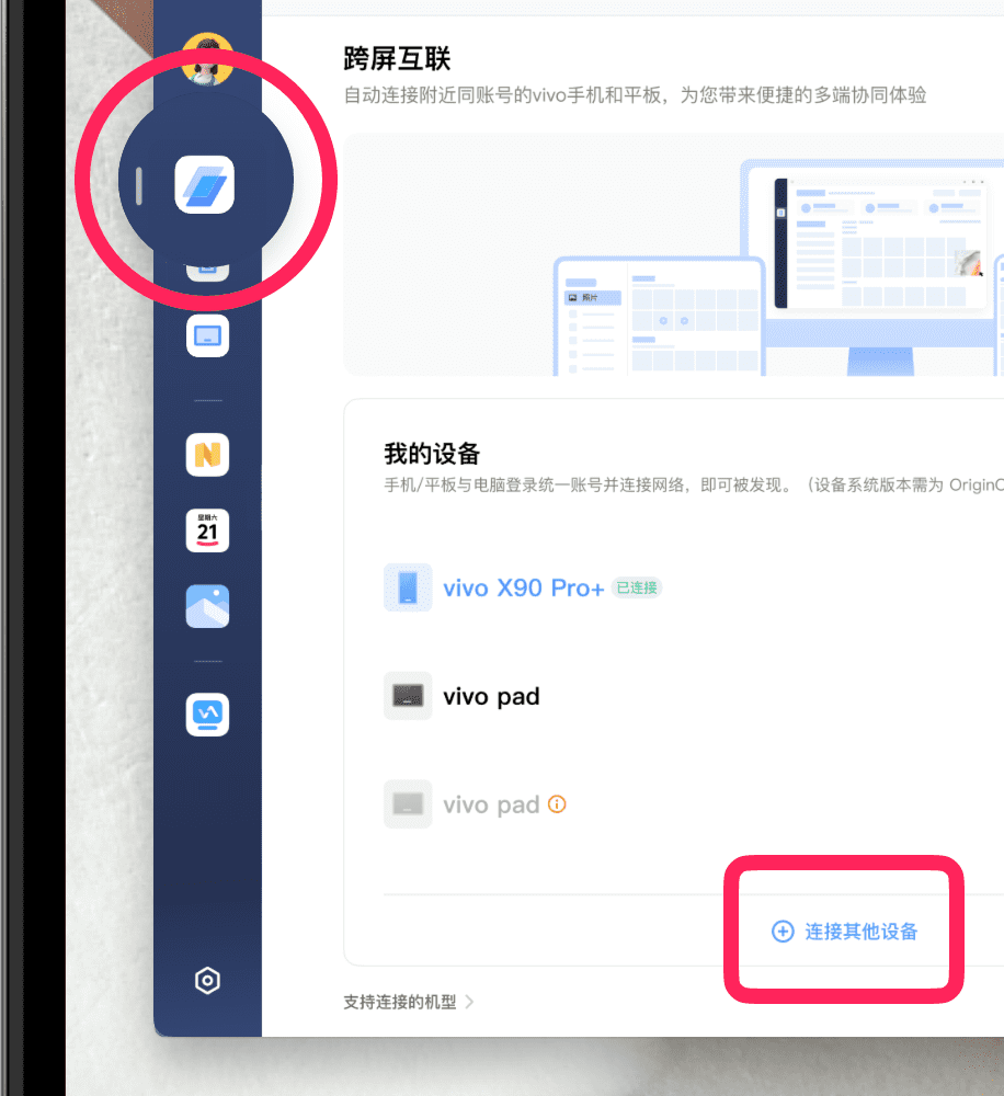 vivo办公套件官方电脑版