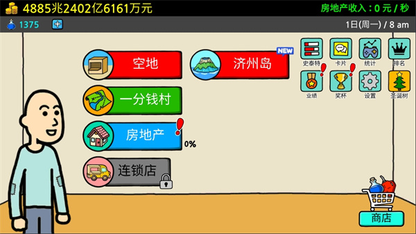 养乞丐3免广告版