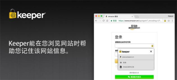 Keeper(Chrome密码管理器插件)绿色版