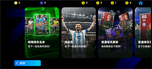 实况足球2024中国版