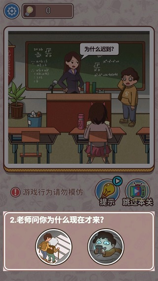 最强班主任2官方版