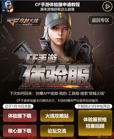 穿越火线枪战王者测试版