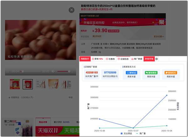 淘客助手插件绿色版