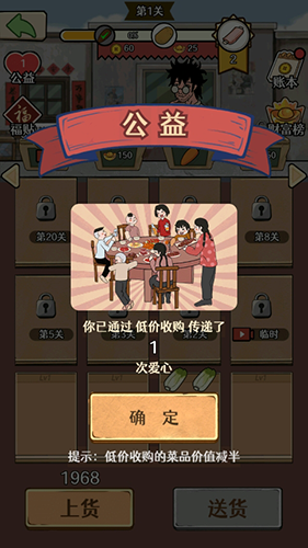 幸福小摊贩游戏无广告版